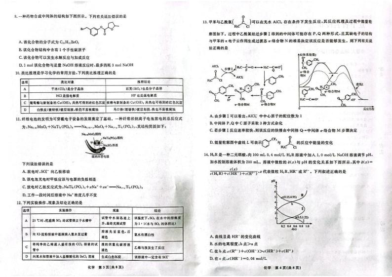 辽宁省名校联盟2022-2023学年高三3月联考化学试题及答案02