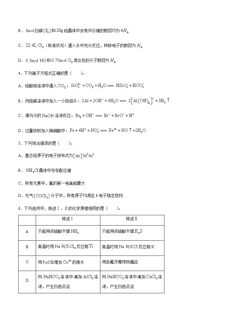 石家庄市2023届高中毕业年级教学质量检测(一)化学试题第2页