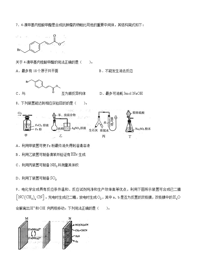 石家庄市2023届高中毕业年级教学质量检测(一)化学试题第3页