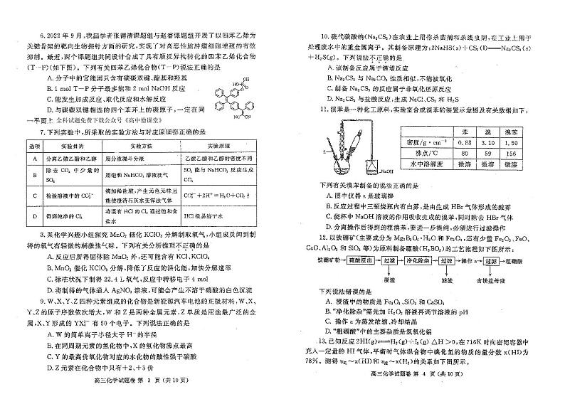 2022-2023学年河南省郑州市高三下学期第一次质量预测(2月月考)化学PDF版含答案02