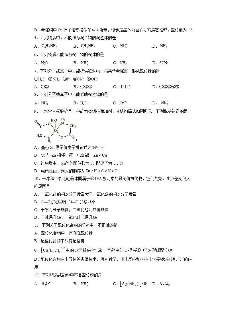 高二化学人教版2019选择性必修二3.4.2 配合物与超分子(第2课时 超分子)课件+练习含解析02