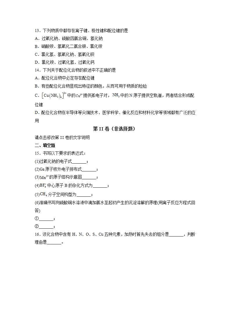高二化学人教版2019选择性必修二3.4.2 配合物与超分子(第2课时 超分子)课件+练习含解析03