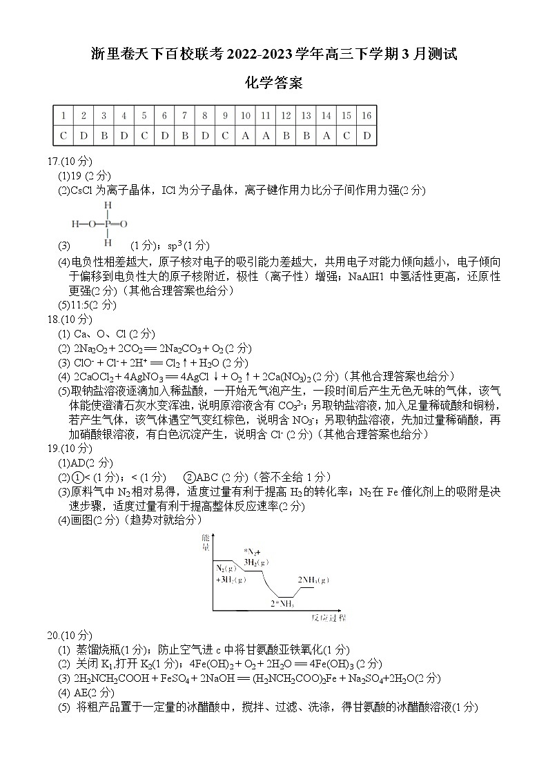 化学卷答案第1页