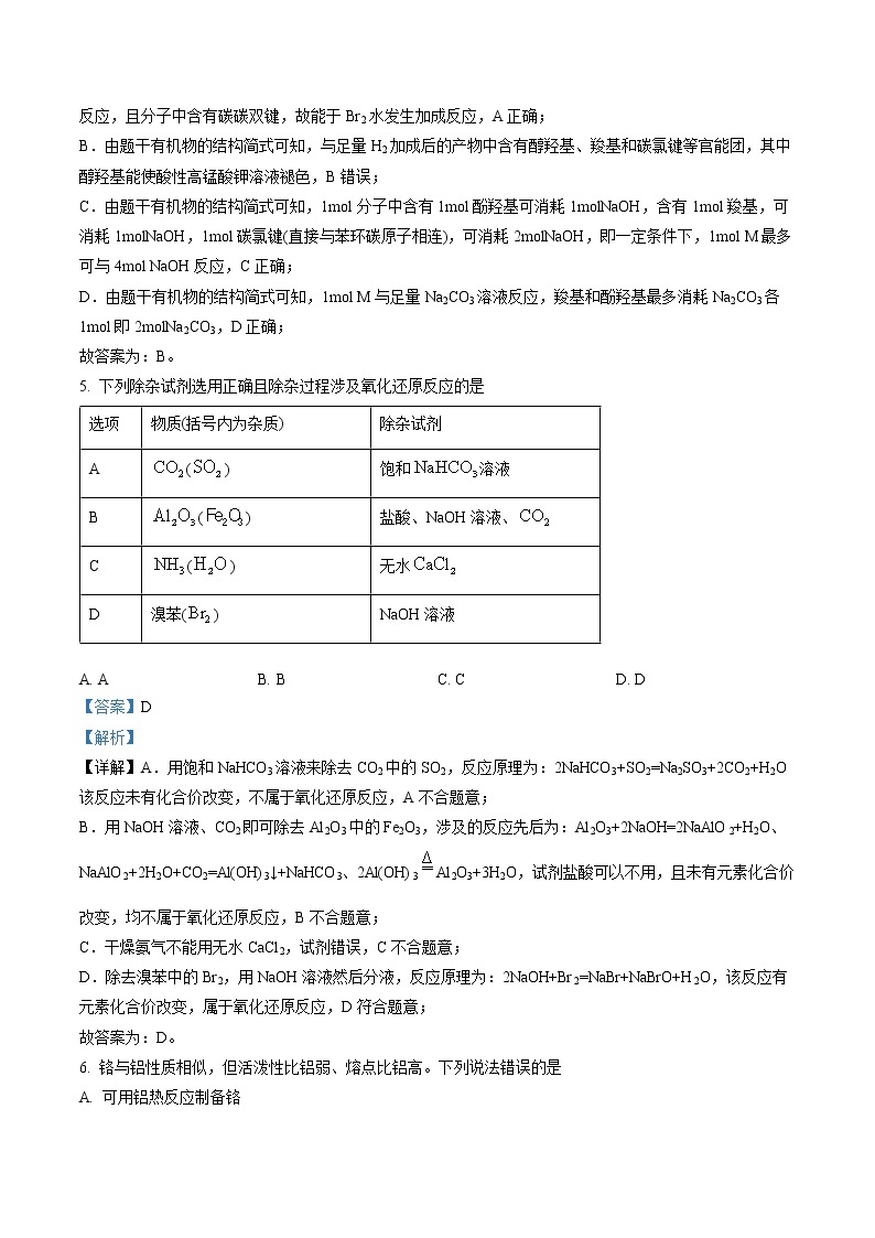 2023届山东省日照市高三上学期高考一模考试化学试题03