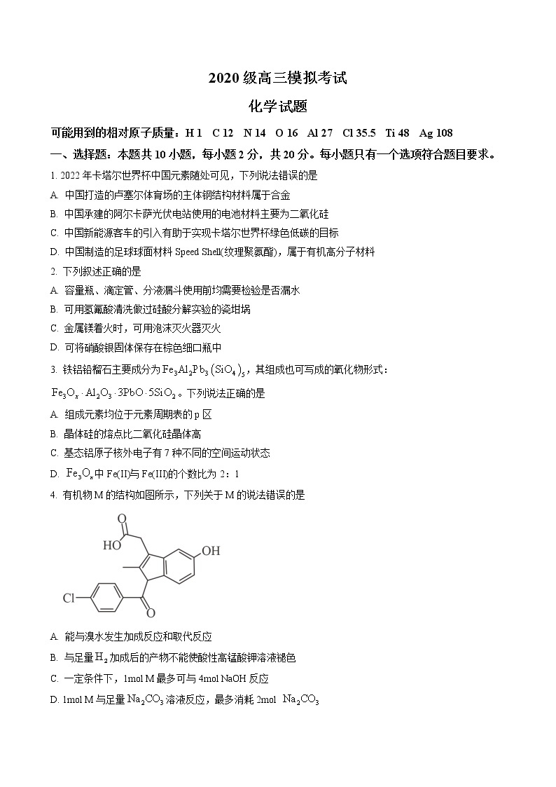 2023届山东省日照市高三上学期高考一模考试化学试题01