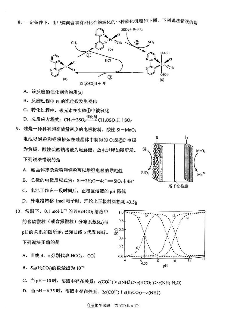 2023届福建省泉州市高三下学期质量监测（三）化学试题及答案03