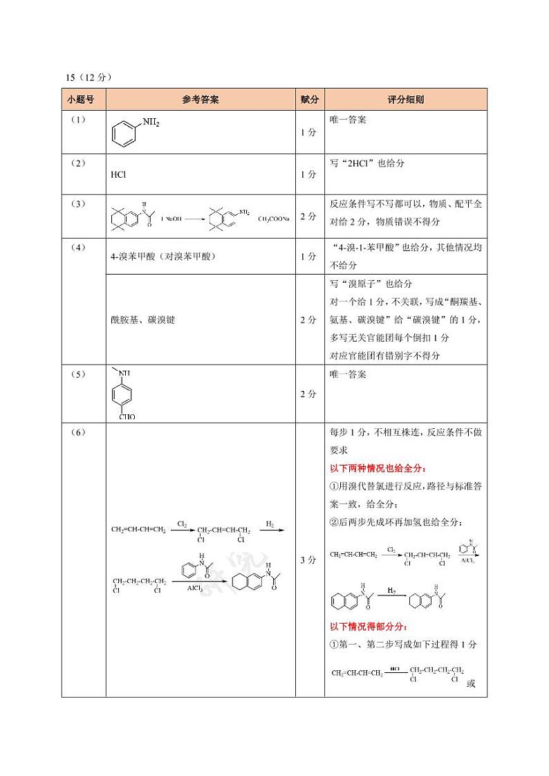 广东省佛山市2022-2023学年高三上学期教学质量检测(一模)化学答案第3页