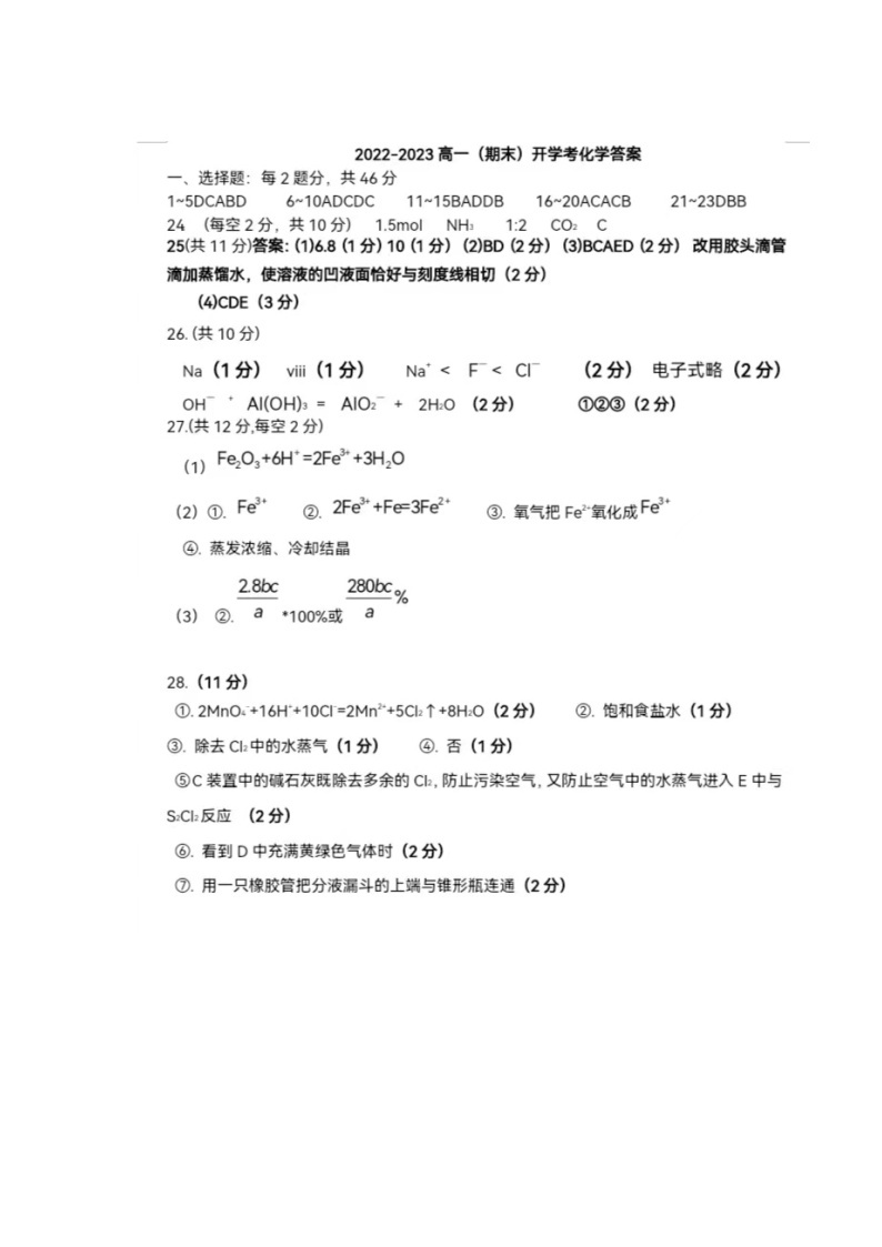 2023省双鸭山一中高一下学期开学考试化学试题含答案01