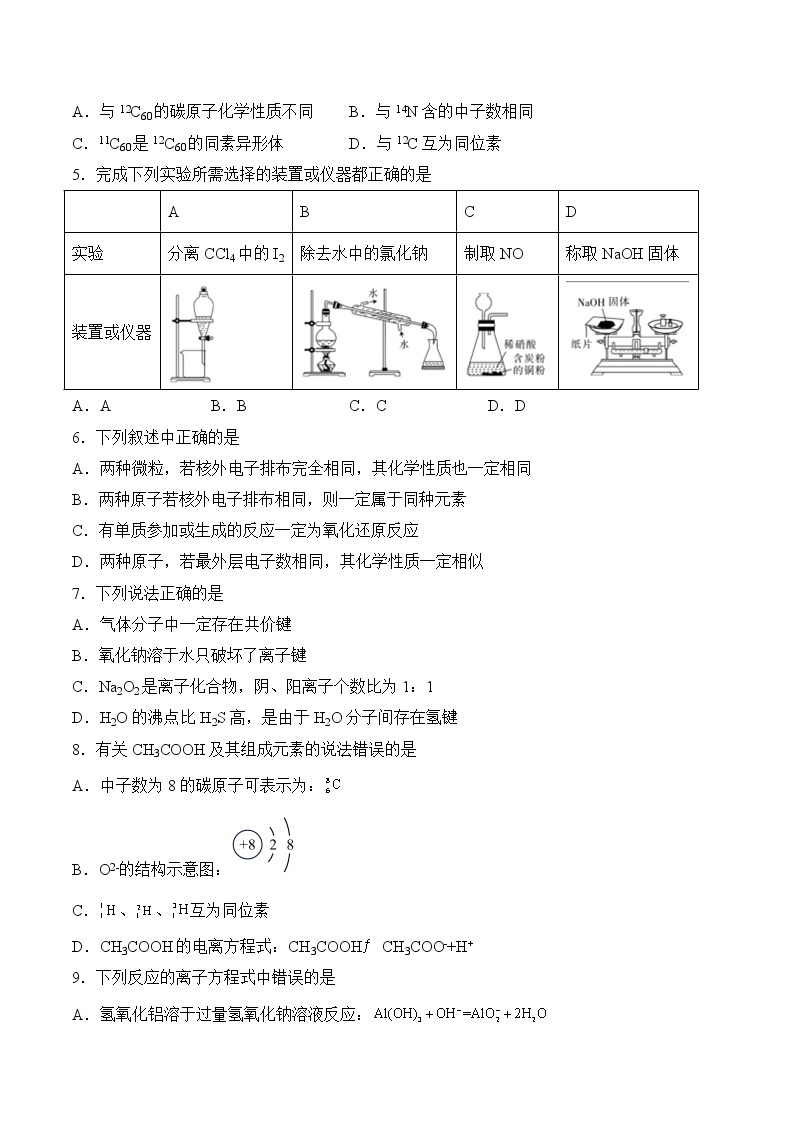 2023泸县五中高一下学期3月月考化学试题含答案02