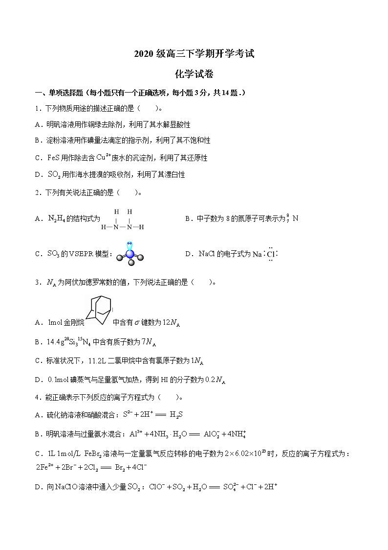 河北省邯郸市大名县第一中学2022-2023学年高三下学期2月月考试题+化学+Word版含答案第1页