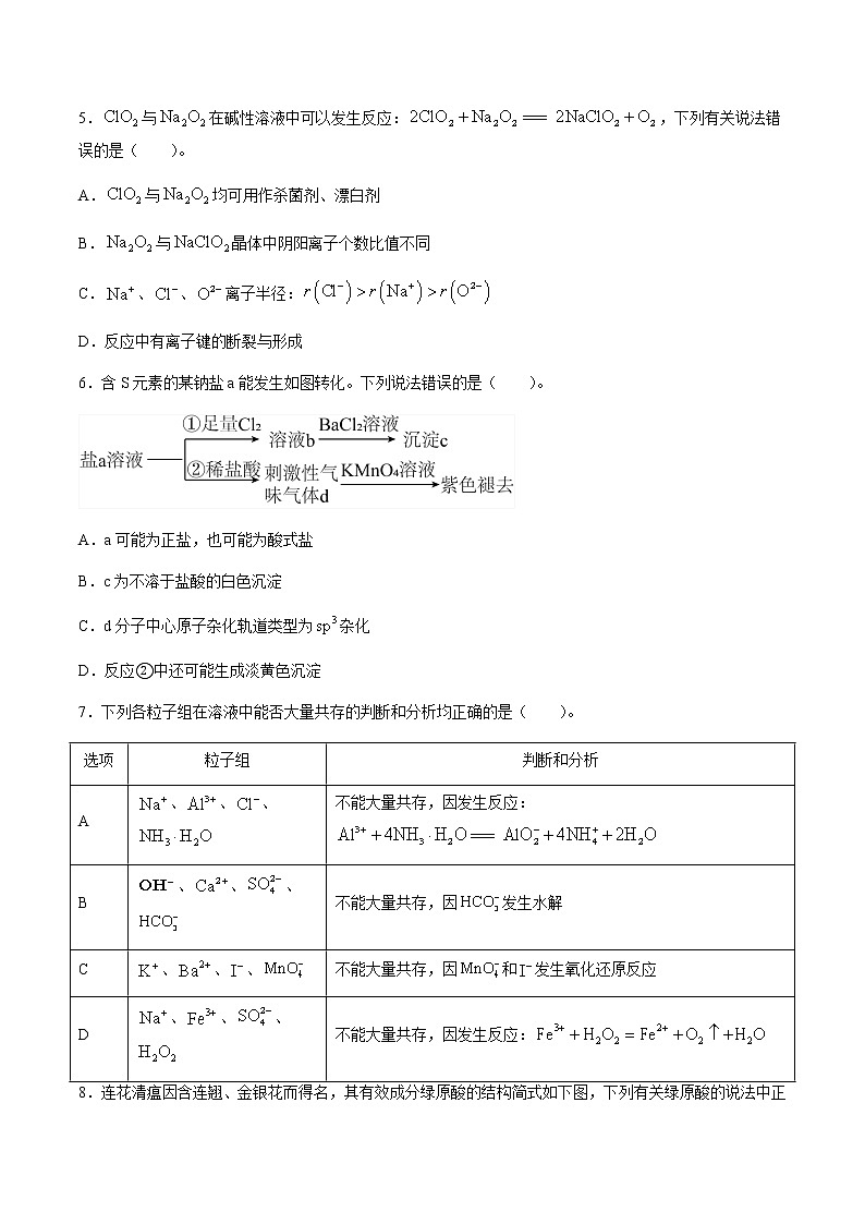 河北省邯郸市大名县第一中学2022-2023学年高三下学期2月月考试题+化学+Word版含答案第2页