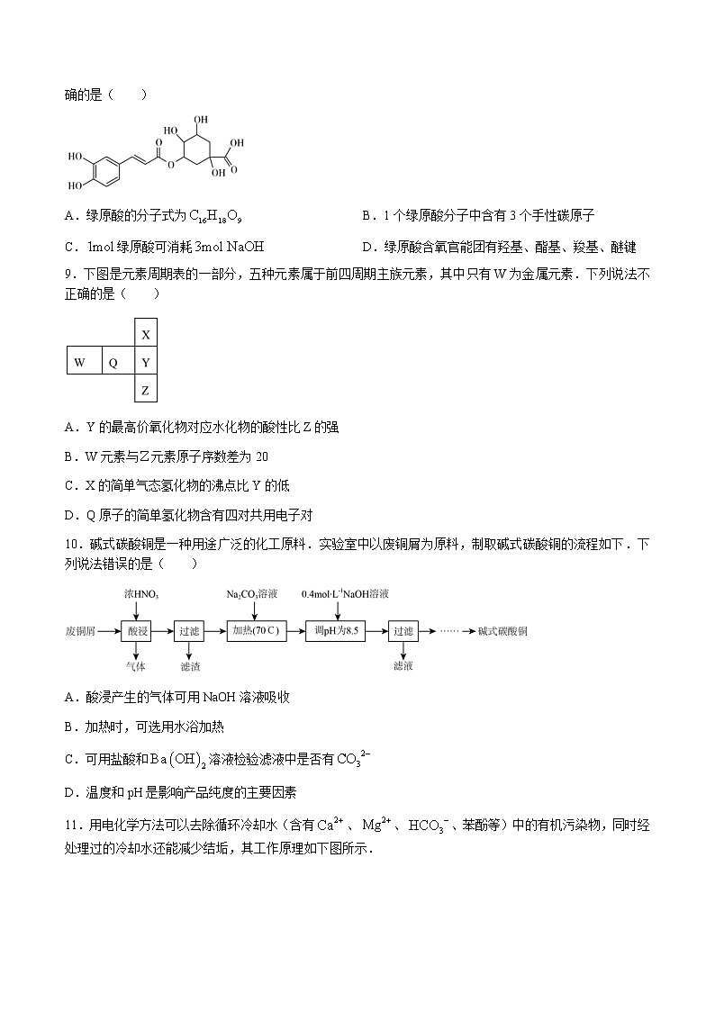 河北省邯郸市大名县第一中学2022-2023学年高三下学期2月月考试题+化学+Word版含答案第3页