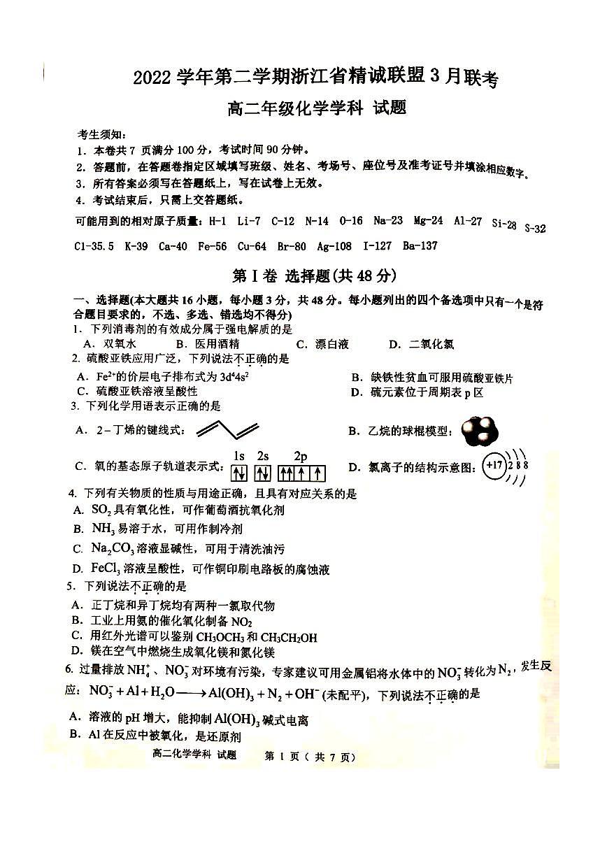 化學(xué)試題第1頁(yè)