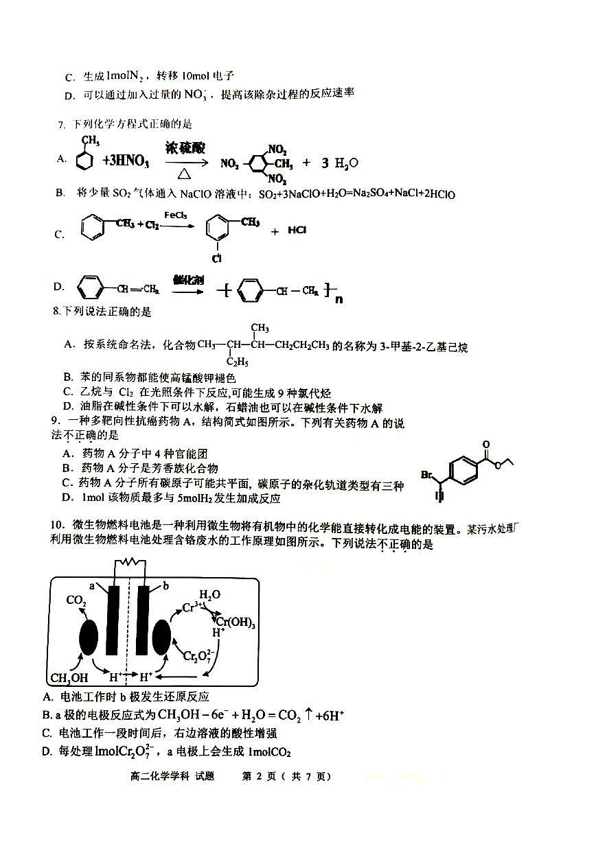 化學(xué)試題第2頁(yè)