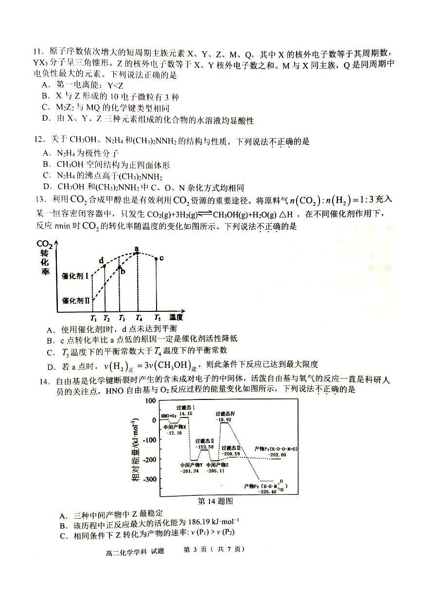 化學(xué)試題第3頁(yè)
