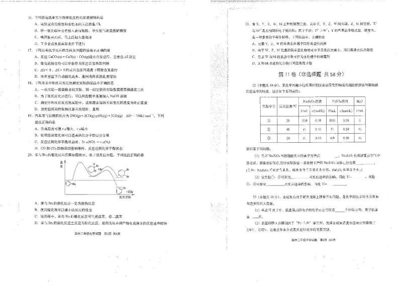2022-2023学年四川省雅安市高二上学期期末检测化学试题PDF版含答案02
