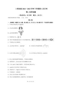 福建省三明市名校2022-2023学年高二下学期第一次月考化学试题（PDF版含答案）