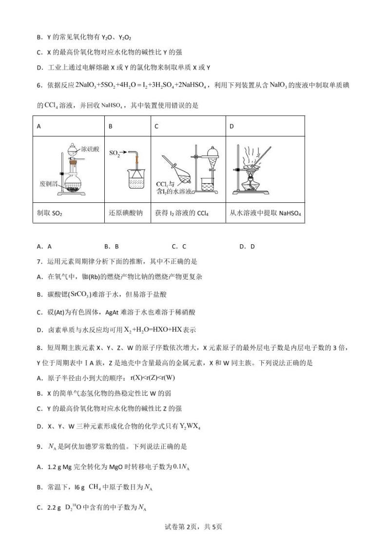 福建省三明市名校2022-2023学年高一下学期第一次月考化学试题（PDF版含答案）02