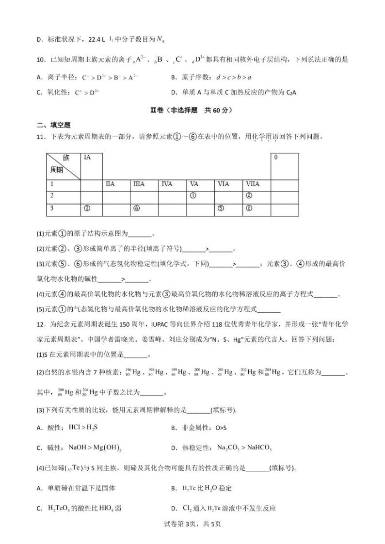 福建省三明市名校2022-2023学年高一下学期第一次月考化学试题（PDF版含答案）03