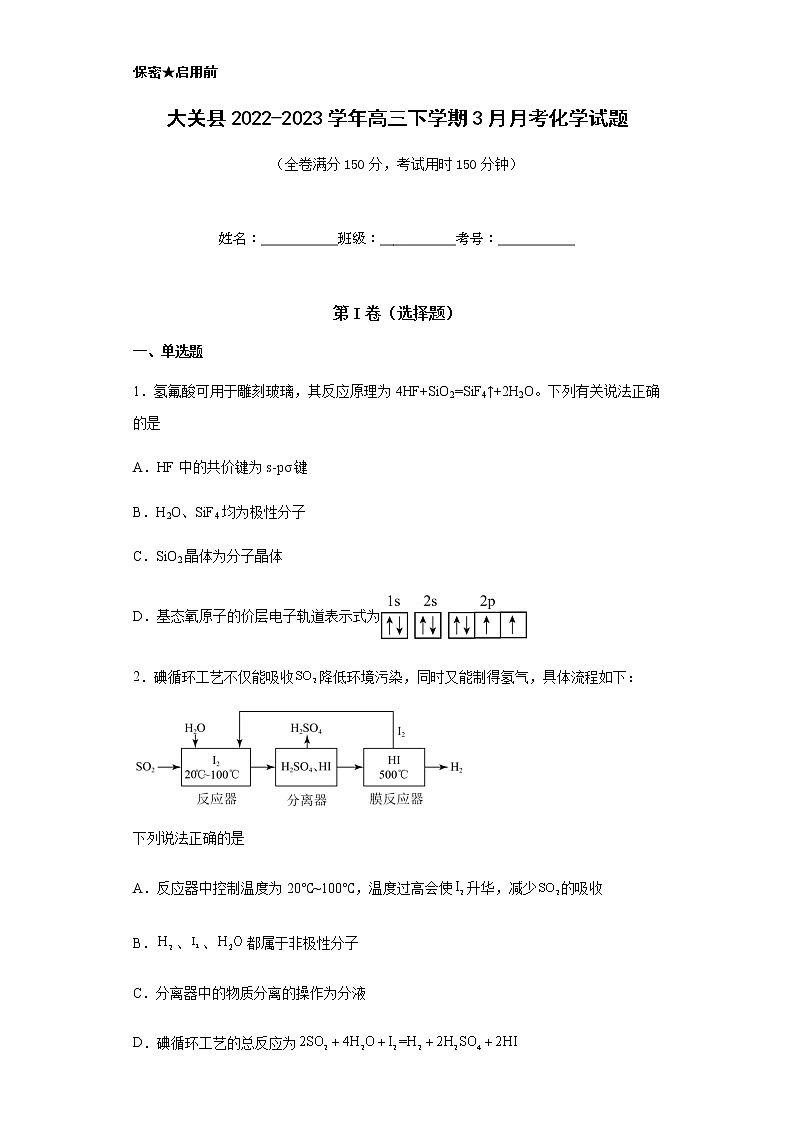 云南省昭通市大关县2022-2023学年高三下学期3月月考化学试题(含解析)01