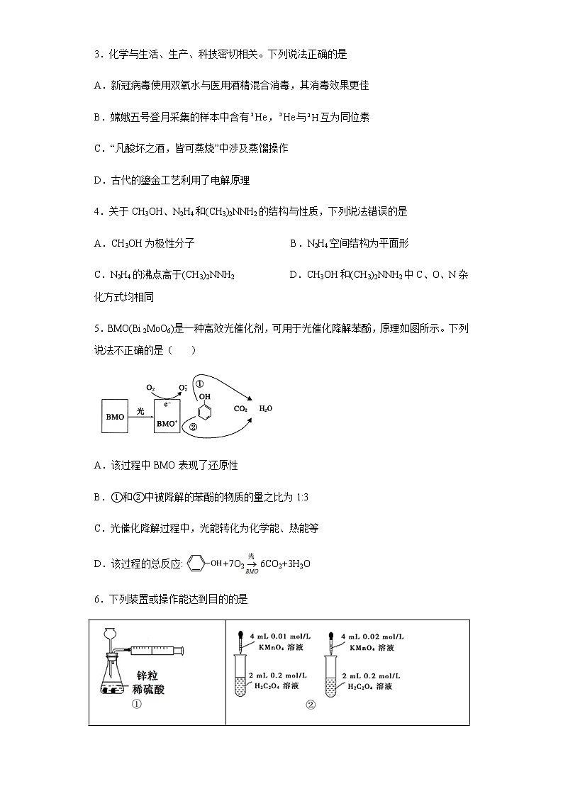云南省昭通市大关县2022-2023学年高三下学期3月月考化学试题(含解析)02