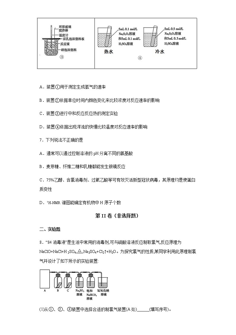 云南省昭通市大关县2022-2023学年高三下学期3月月考化学试题(含解析)03