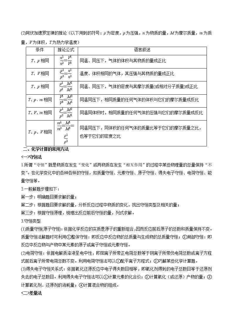 专题二 化学计量与化学计算(原卷版)第3页