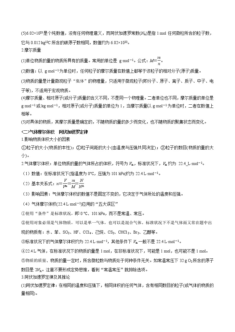 专题二 化学计量与化学计算(解析版)第2页