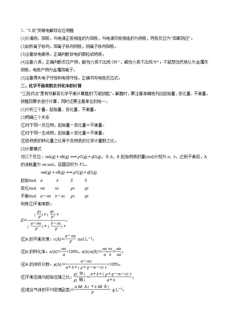 专题十二 化学反应原理综合(原卷版)第2页