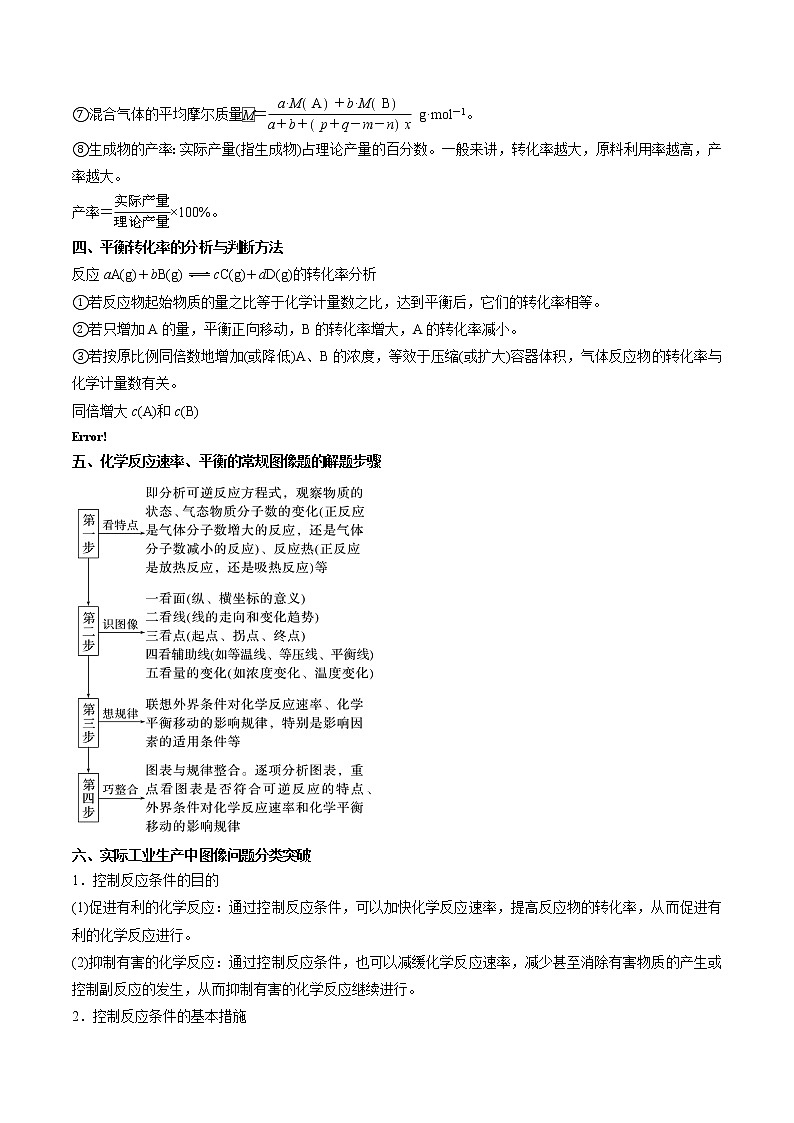 专题十二 化学反应原理综合(原卷版)第3页