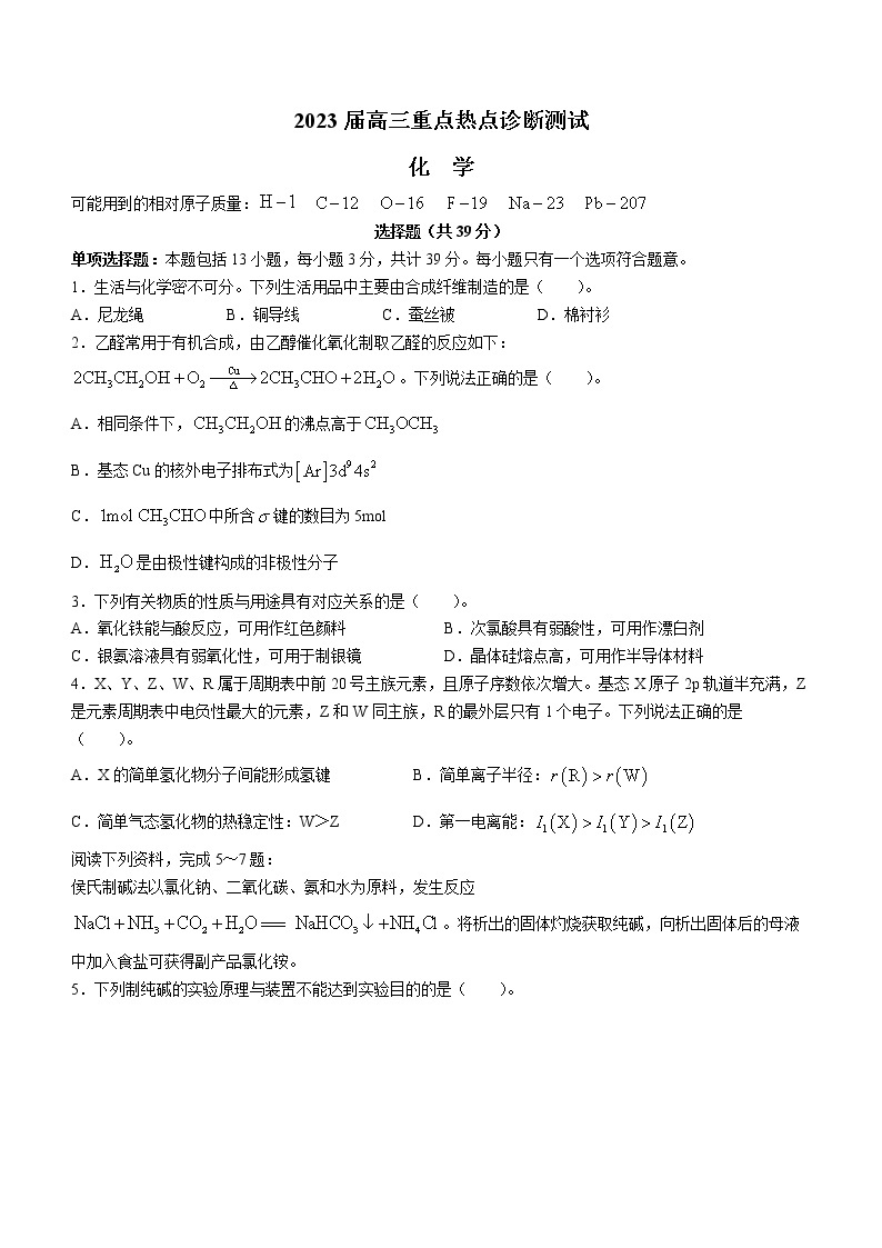 2023江苏省新高考基地学校高三下学期大联考3月月考试题化学含答案01