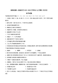 2021-2022学年河南省新蔡县第一高级中学高二上学期1月月考化学试题含答案