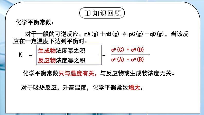 《电离平衡》第三课时课件PPT+教学设计03