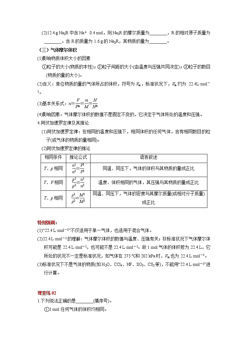 第01讲 物质的量 气体摩尔体积(讲义)(原卷版)-2023年高考化学一轮复习【夯基础·再突破】必做提升讲义第3页