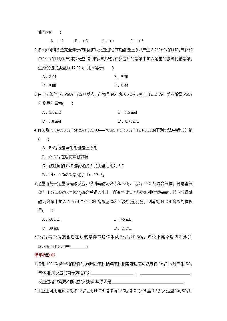 第09讲 氧化还原反应的配平、缺项配平及计算(讲义)(原卷版)-2023年高考化学一轮复习必做提升讲义(夯基础·再突破)第2页
