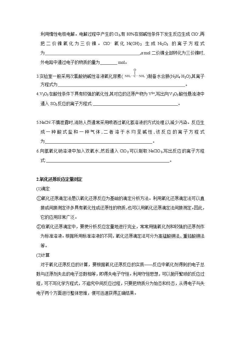 第09讲 氧化还原反应的配平、缺项配平及计算(讲义)(原卷版)-2023年高考化学一轮复习必做提升讲义(夯基础·再突破)第3页