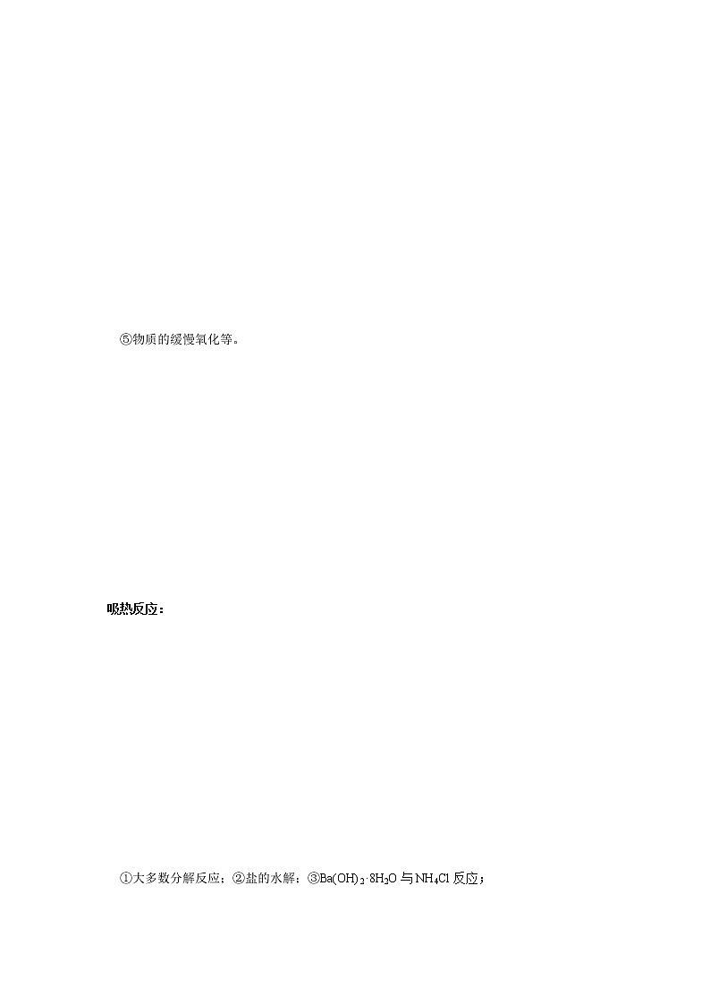 第19講  化學(xué)能與熱能（講義）（原卷版）-2023年高考化學(xué)一輪復(fù)習(xí)必做提升講義（夯基礎(chǔ)·再突破）第3頁