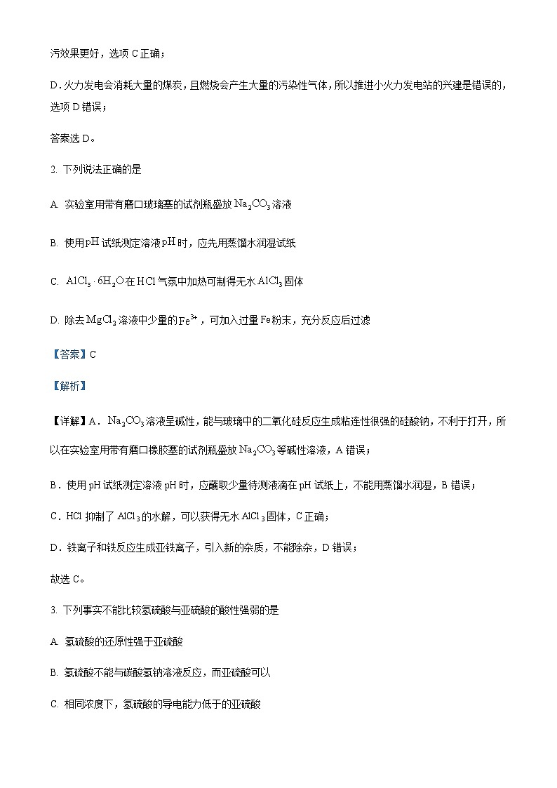 2022-2023学年安徽省名校高二下学期开学考试化学试题含解析第2页