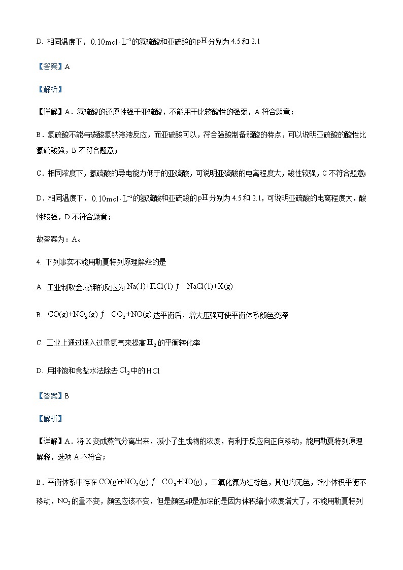 2022-2023学年安徽省名校高二下学期开学考试化学试题含解析第3页