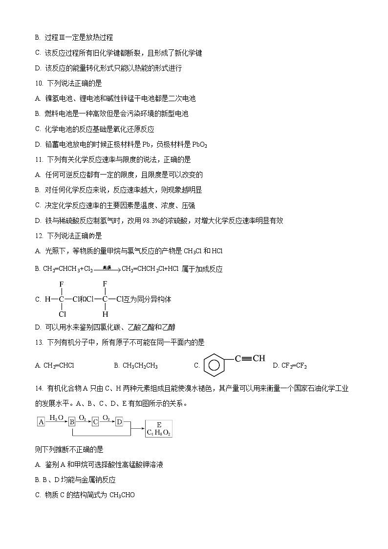 浙江省宁波市北仑中学2021-2022学年高一下学期期中考试化学试题(学考)无答案第3页
