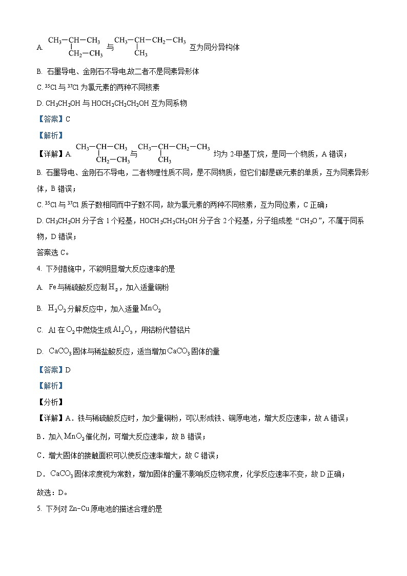 浙江省宁波市北仑中学2021-2022学年高一下学期期中考试化学试题(学考)含解析第2页