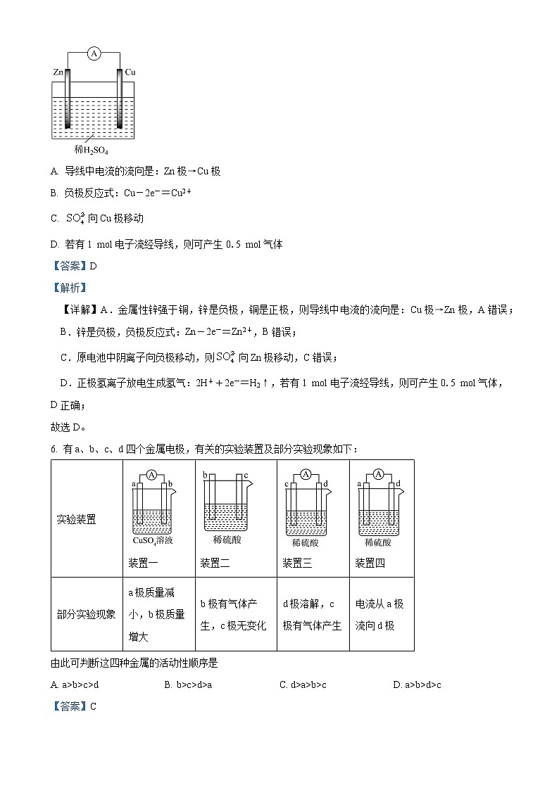 浙江省宁波市北仑中学2021-2022学年高一下学期期中考试化学试题(学考)含解析第3页