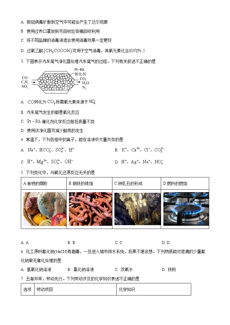 河南省郑州市2022-2023学年高一上学期期末考试 化学（解析版）02
