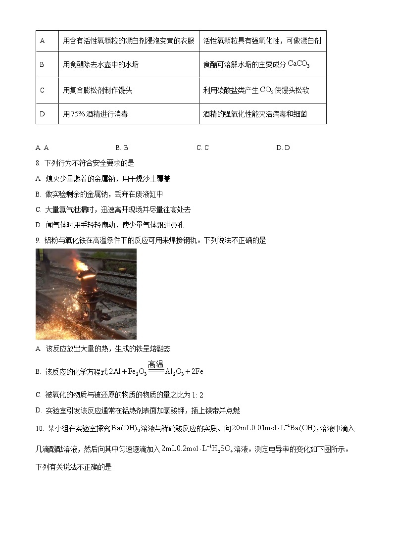 河南省郑州市2022-2023学年高一上学期期末考试 化学（解析版）03