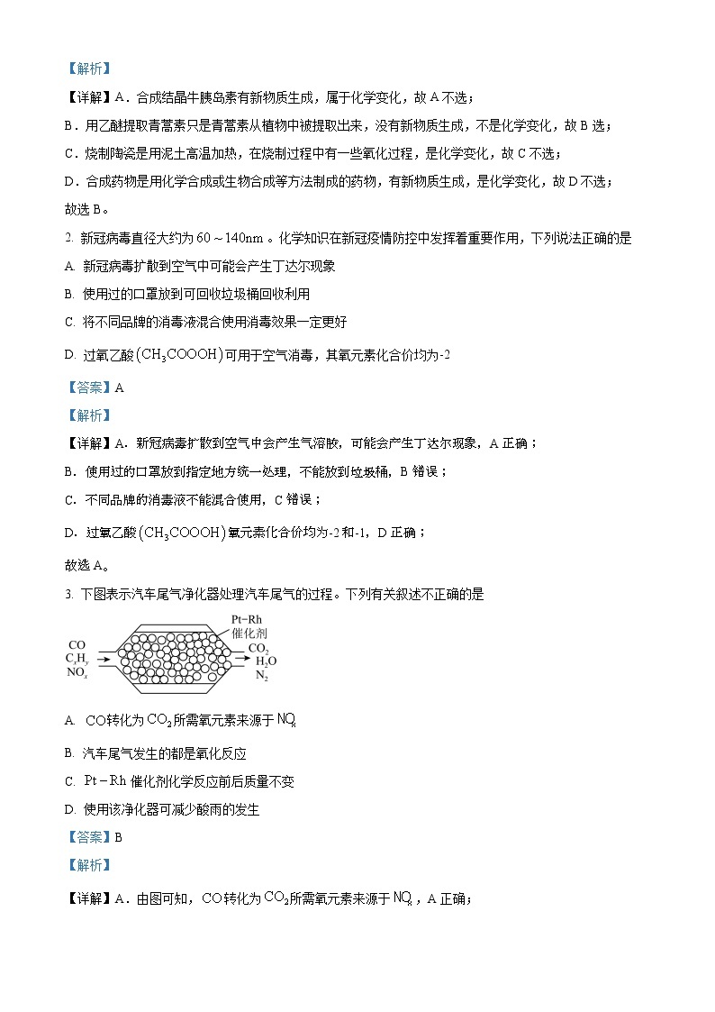 河南省郑州市2022-2023学年高一上学期期末考试 化学（解析版）02