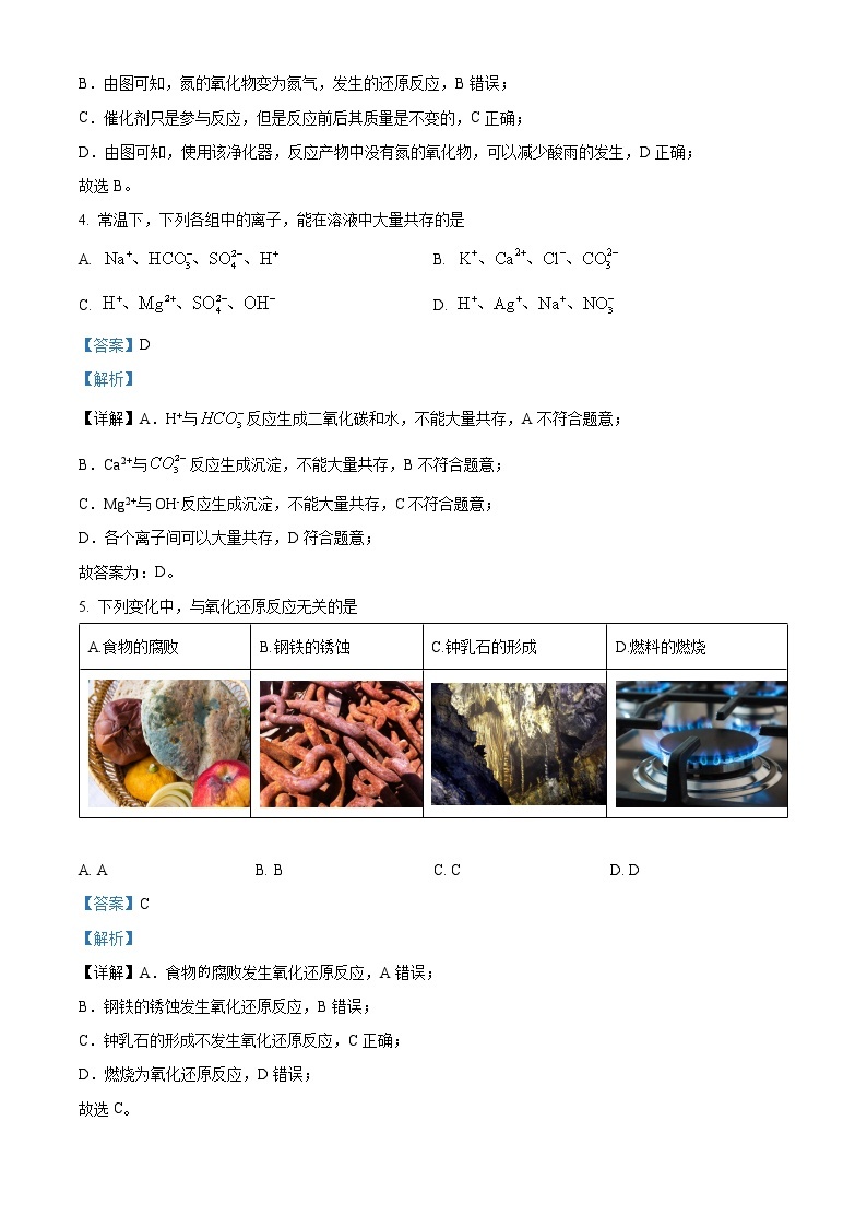 河南省郑州市2022-2023学年高一上学期期末考试 化学（解析版）03