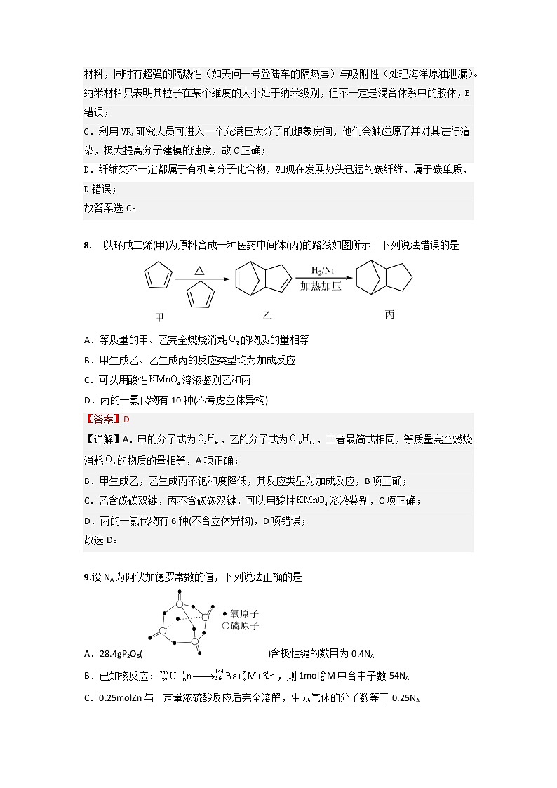 黄金卷03-【赢在高考·黄金8卷】备战2023年高考化学模拟卷(全国卷专用)(解析版)第2页