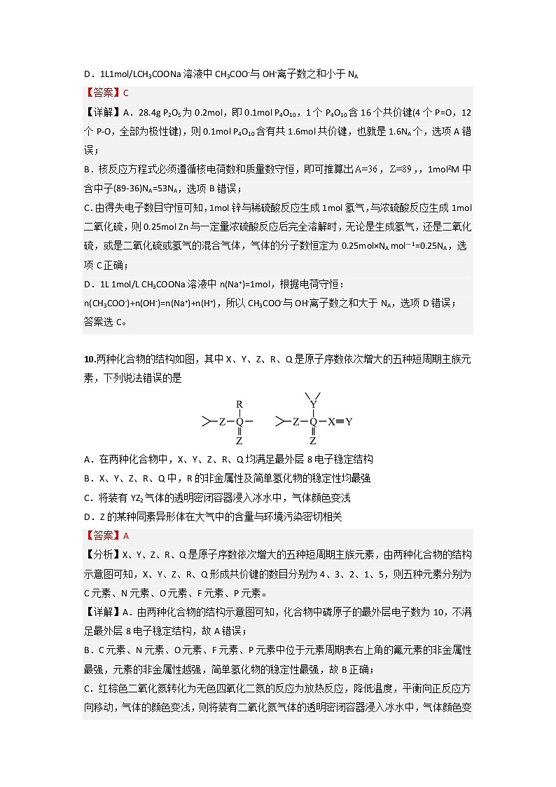 黄金卷03-【赢在高考·黄金8卷】备战2023年高考化学模拟卷(全国卷专用)(解析版)第3页
