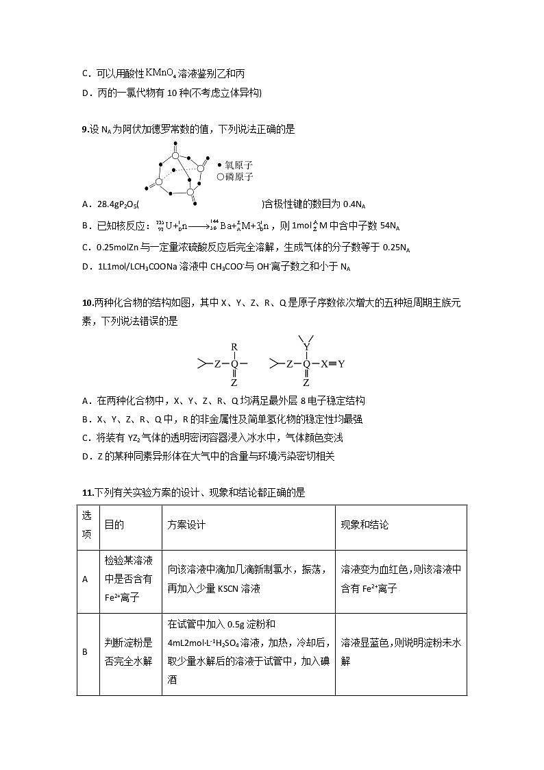黄金卷03-【赢在高考·黄金8卷】备战2023年高考化学模拟卷(全国卷专用)(测试版)第2页