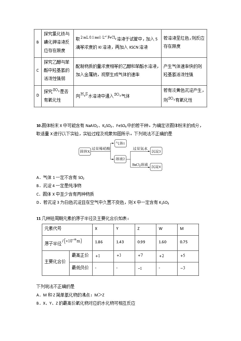 黄金卷05-【赢在高考·黄金8卷】备战2023年高考化学模拟卷(全国专用版)(考试版)第2页